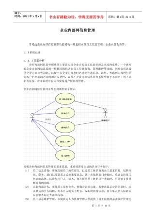企业内部网信息管理