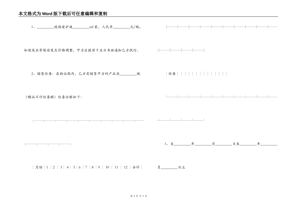 玻璃保护液销售合同范文_第2页