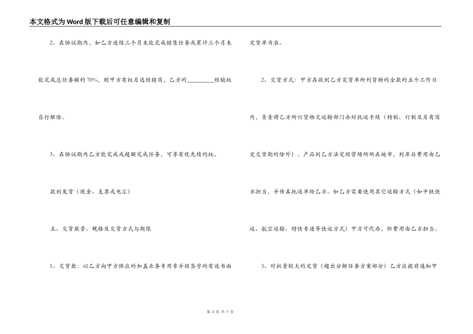 玻璃保护液销售合同范文_第3页