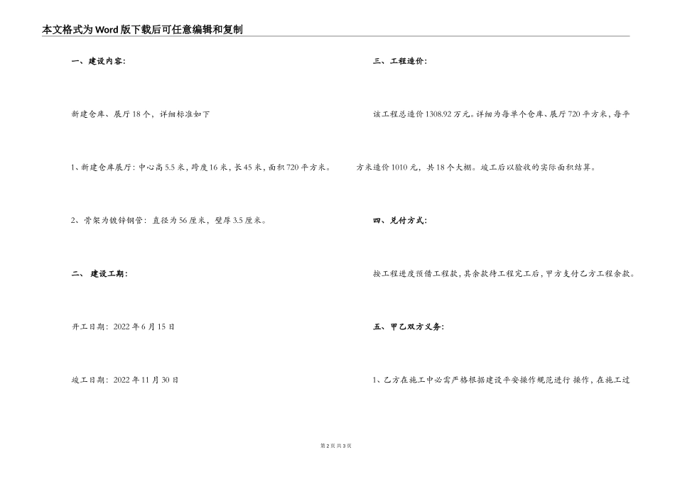 2022年木本花卉种植项目施工合同_第2页