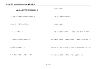 2022年木本花卉种植项目施工合同