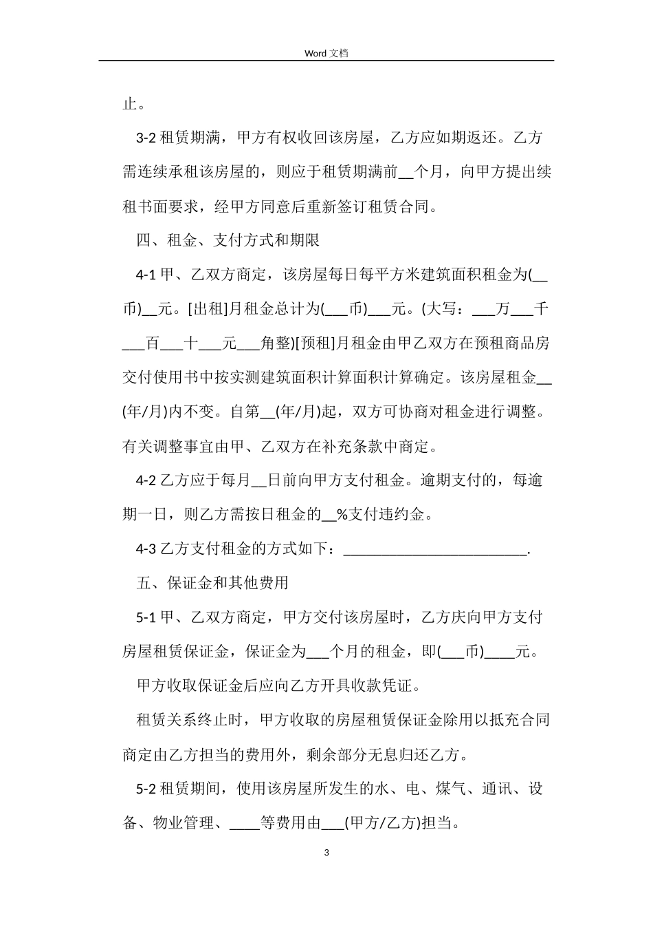 商品房房屋出租合同_第3页