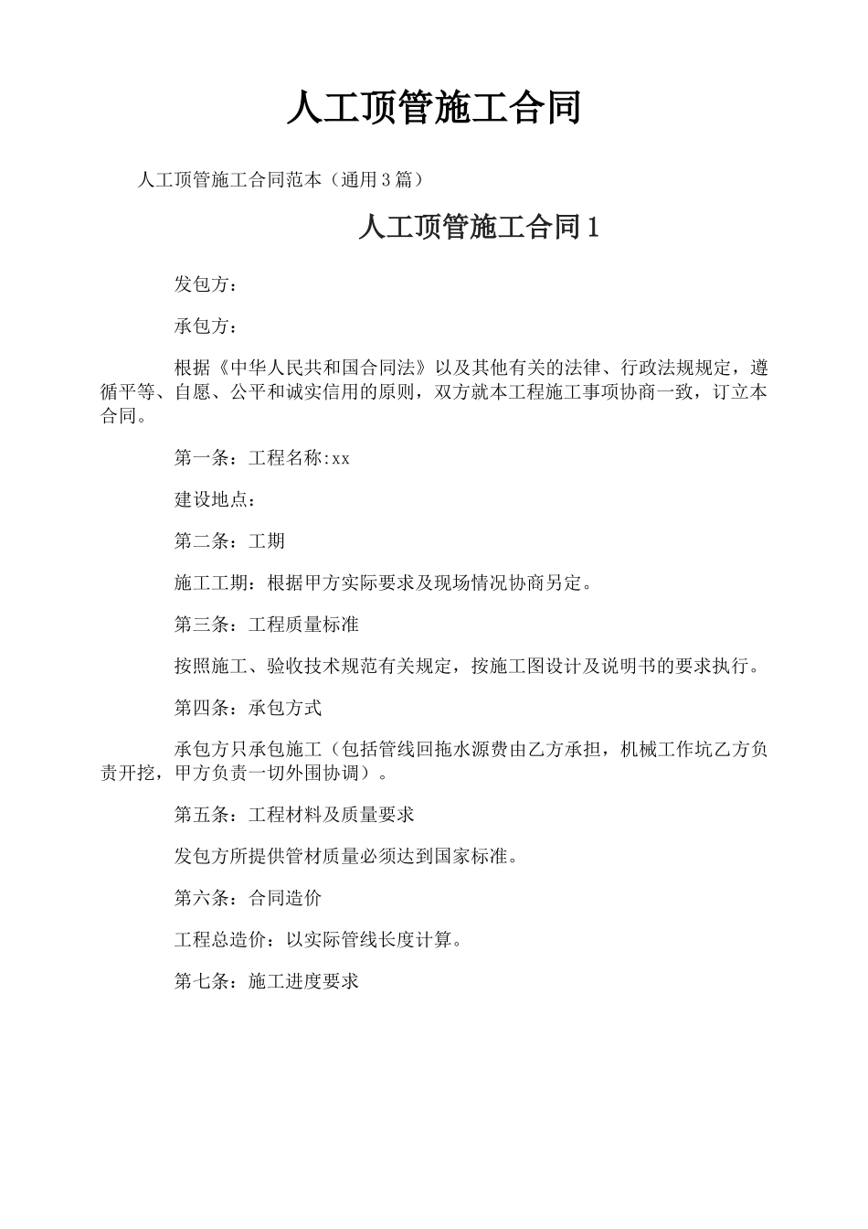 人工顶管施工合同_第1页