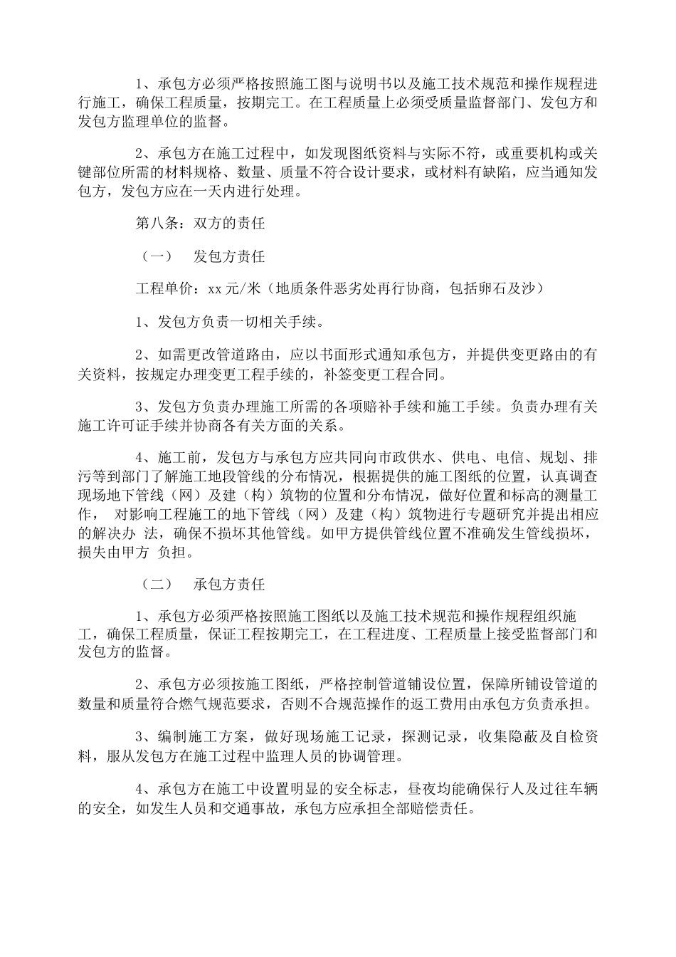 人工顶管施工合同_第2页