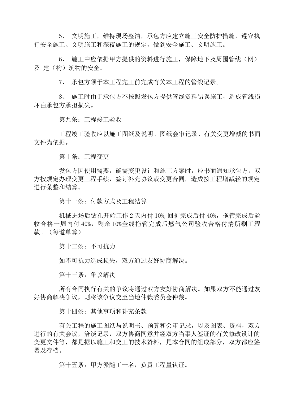 人工顶管施工合同_第3页