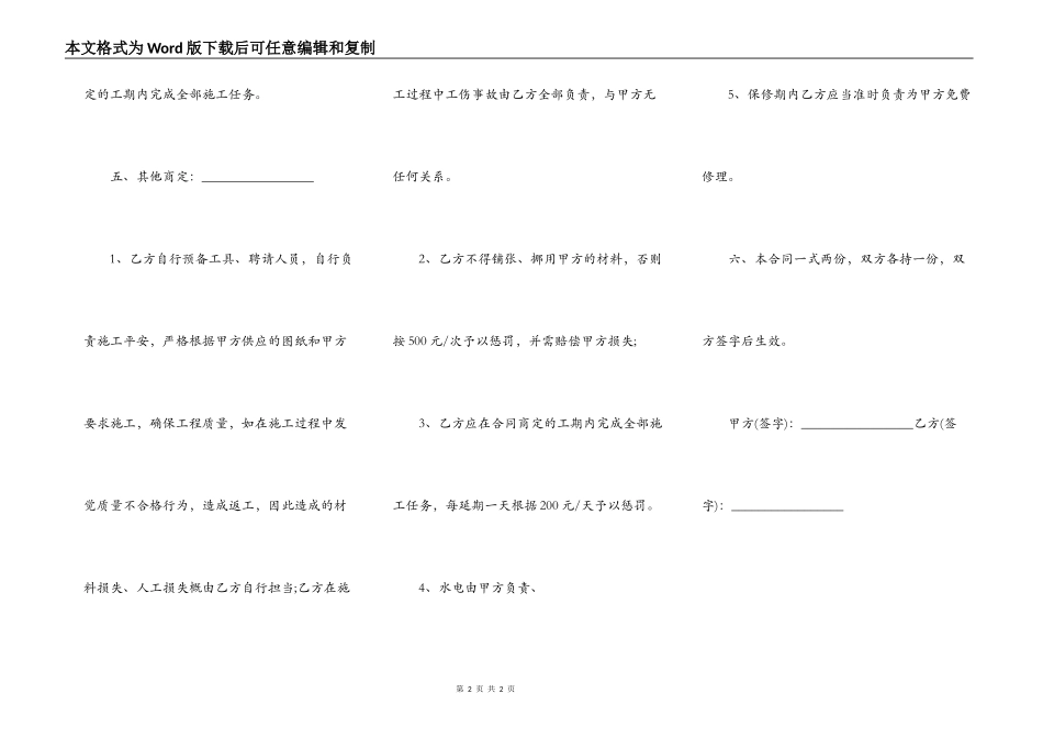 农村村委会工程合同_第2页