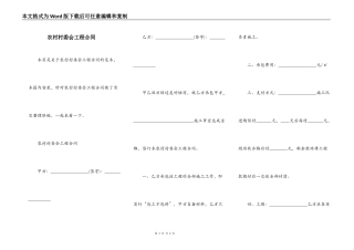 农村村委会工程合同