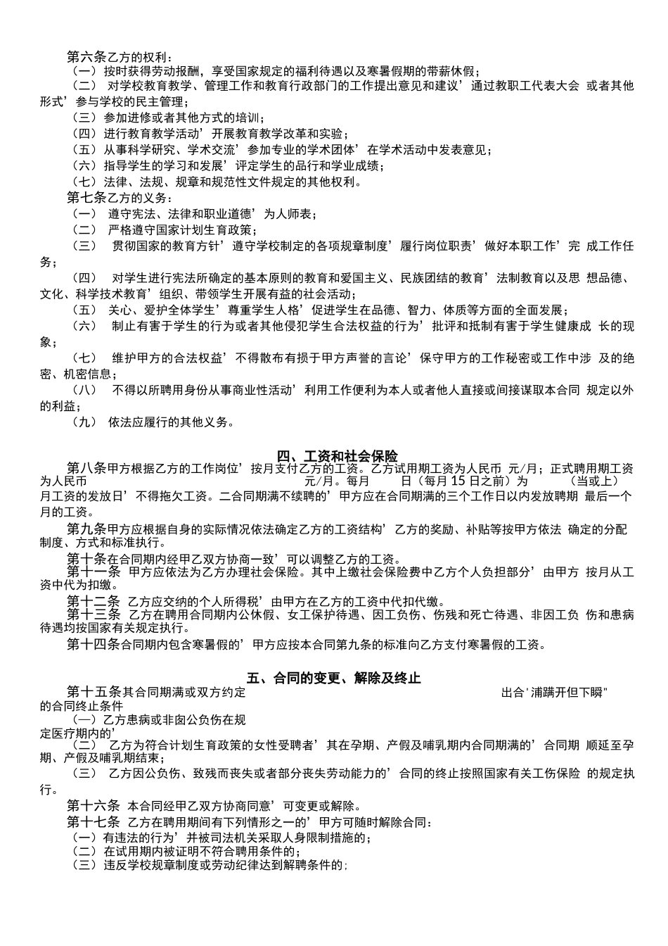 民办学校教师聘用合同书_第3页