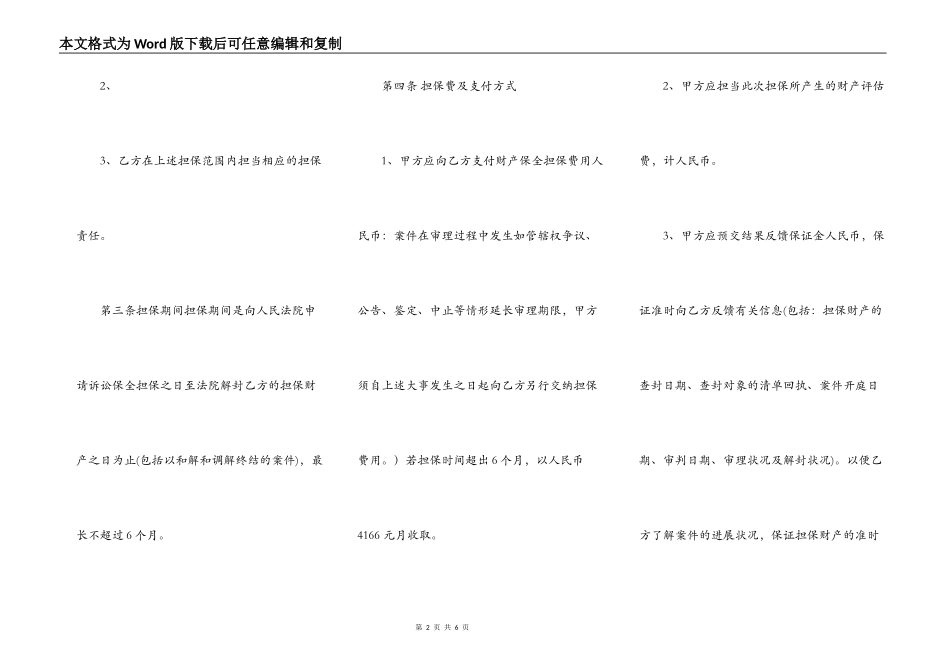 委托担保热门合同书_第2页