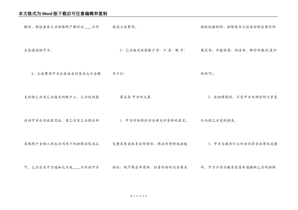 委托担保热门合同书_第3页