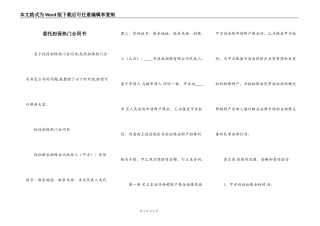 委托担保热门合同书