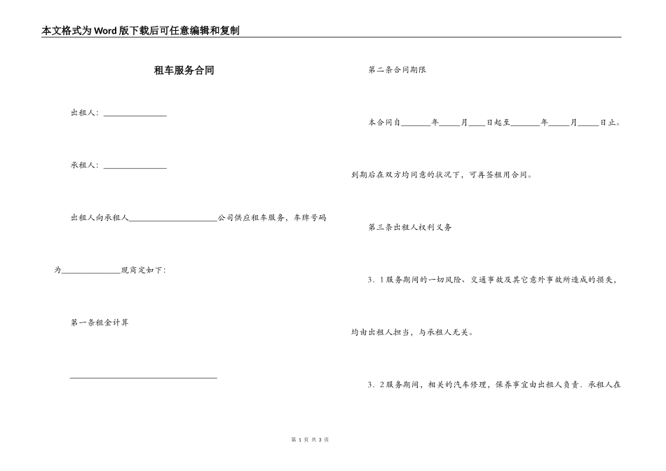 租车服务合同_第1页