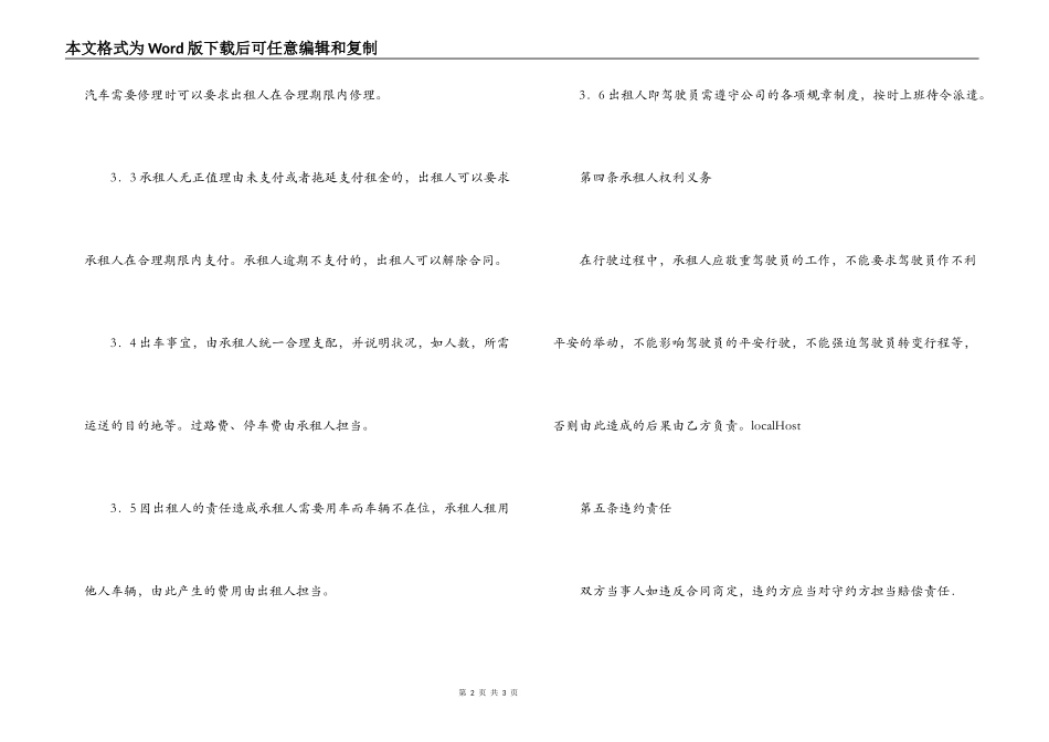 租车服务合同_第2页