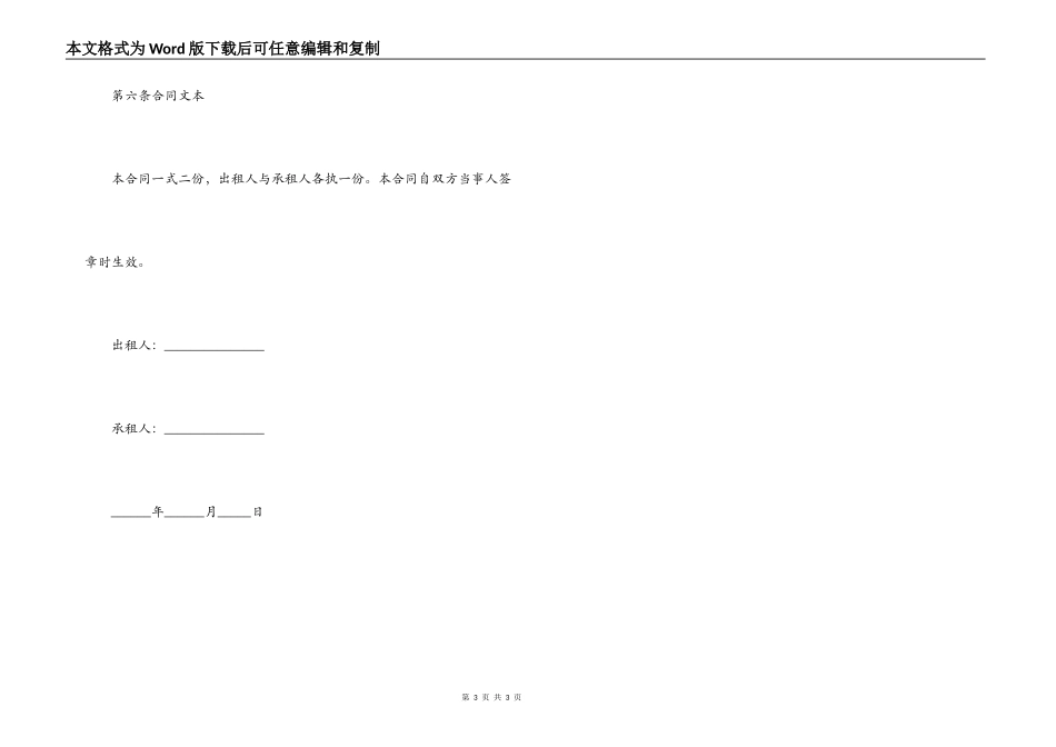 租车服务合同_第3页