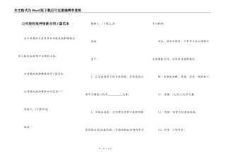 公司股权抵押借款合同2篇范本