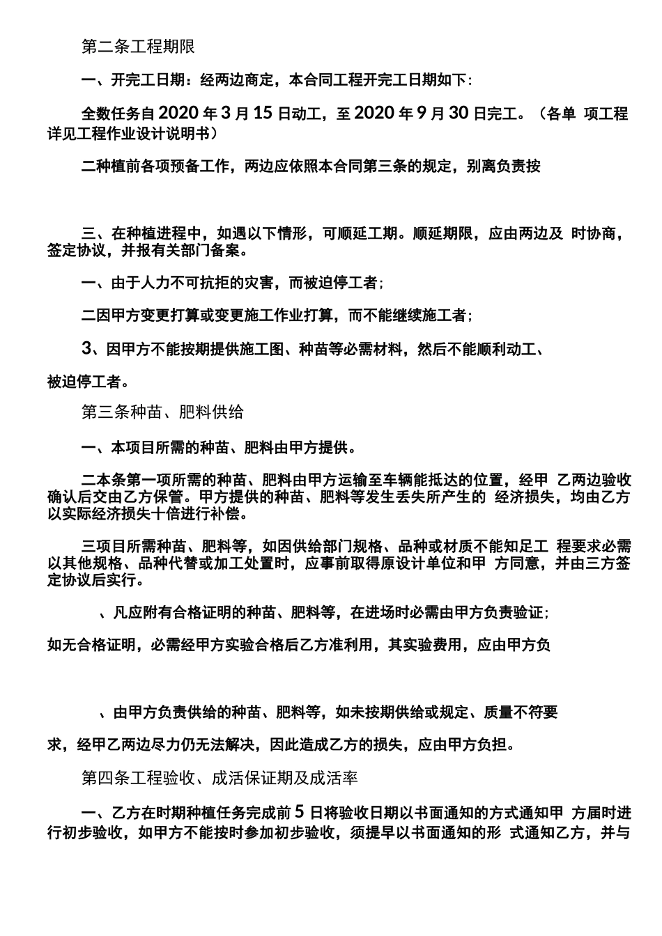 桉树种植承包合同_第2页