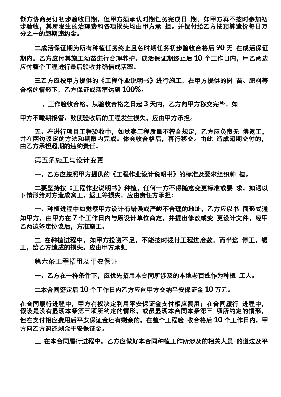 桉树种植承包合同_第3页