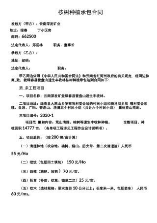 桉树种植承包合同