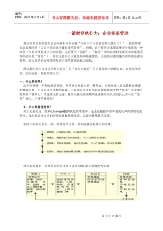 企业变革管理知识分析