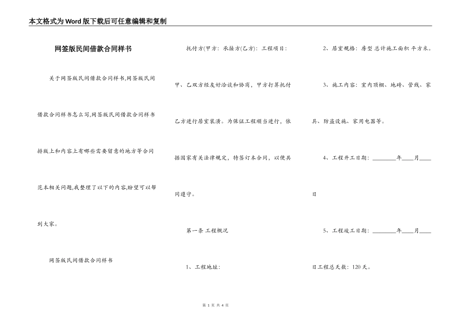 网签版民间借款合同样书_第1页