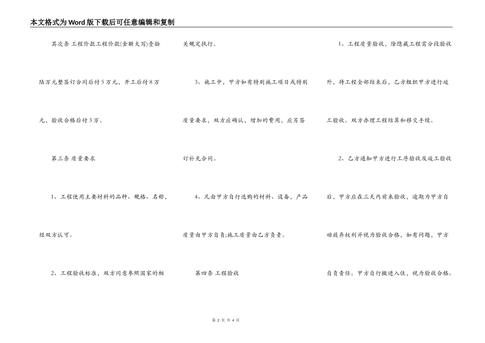 网签版民间借款合同样书_第2页