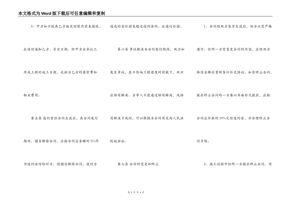 网签版民间借款合同样书_第3页