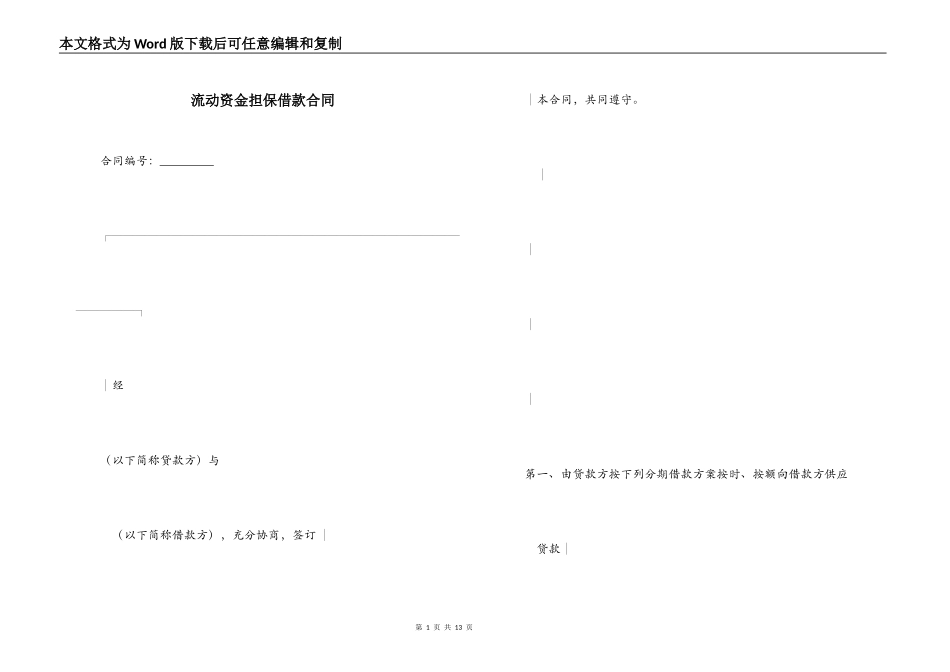 流动资金担保借款合同_第1页