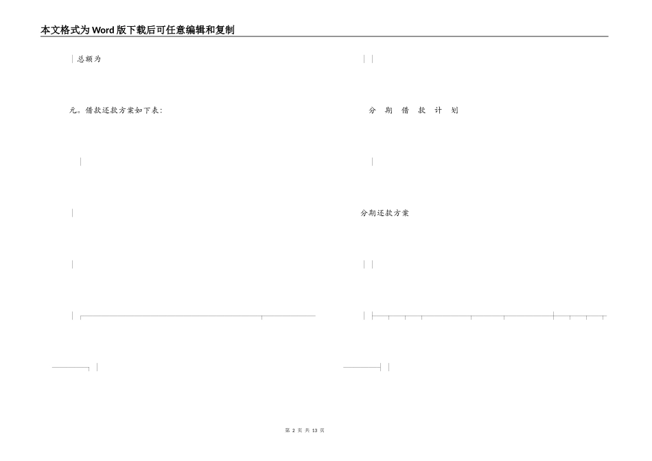 流动资金担保借款合同_第2页