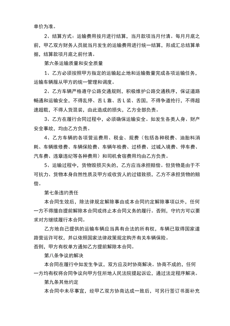 货物运输的物流合同_第2页