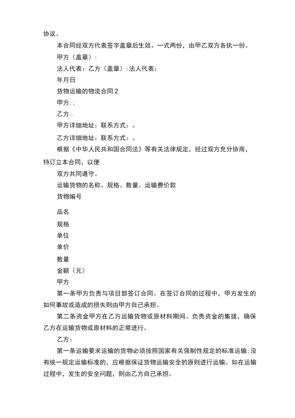 货物运输的物流合同_第3页