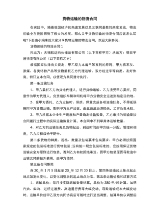 货物运输的物流合同