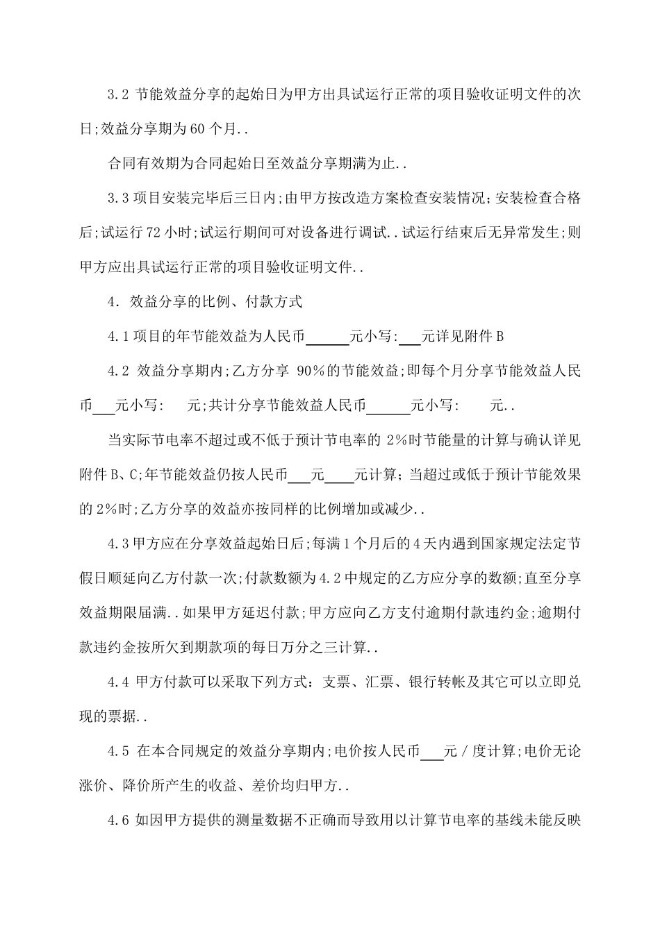 EMC节能服务合同协议书_第2页