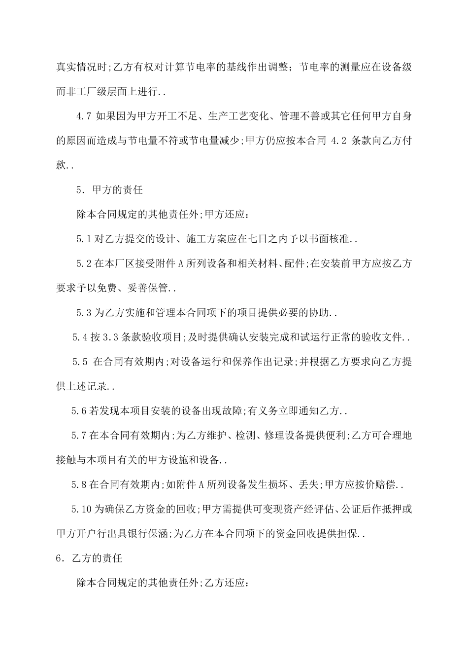 EMC节能服务合同协议书_第3页