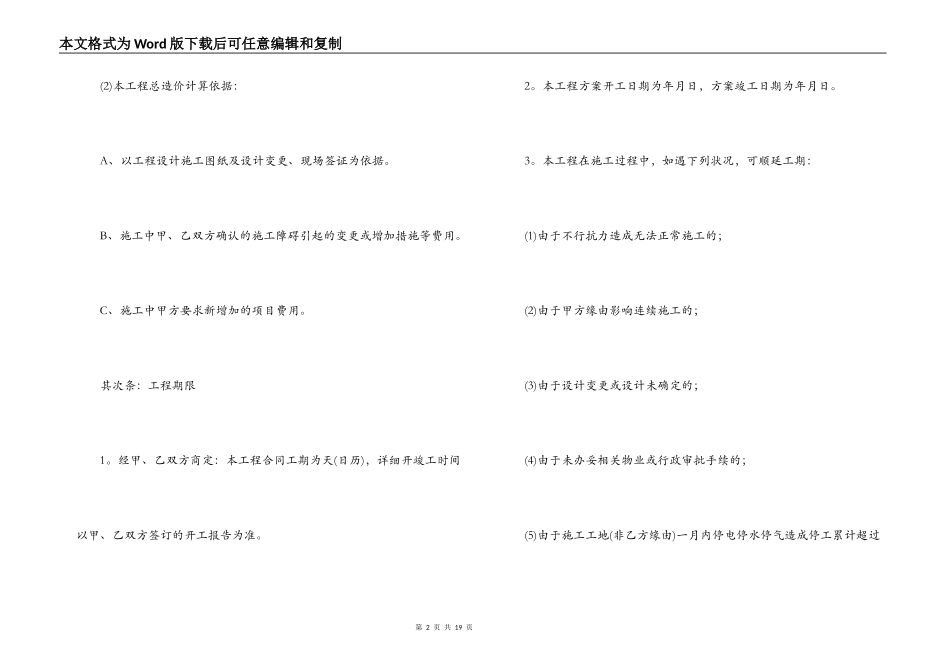 2022年公司装修合同样本_第2页