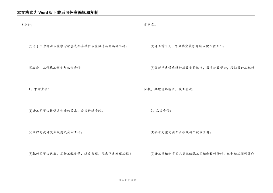 2022年公司装修合同样本_第3页