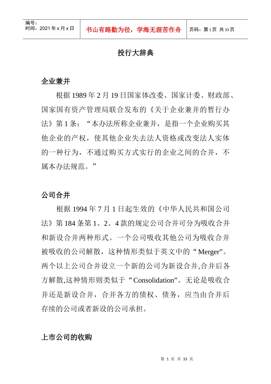 企业并购投行大辞典_第1页