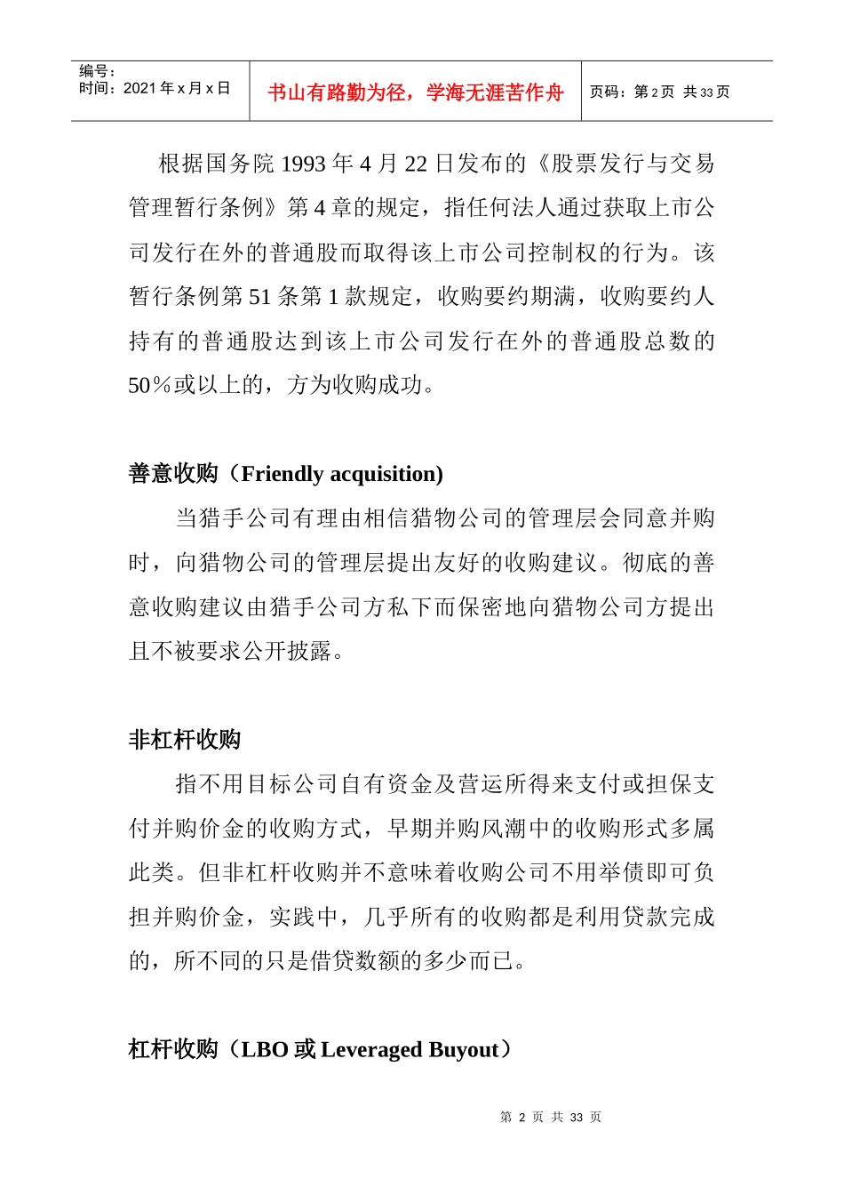 企业并购投行大辞典_第2页