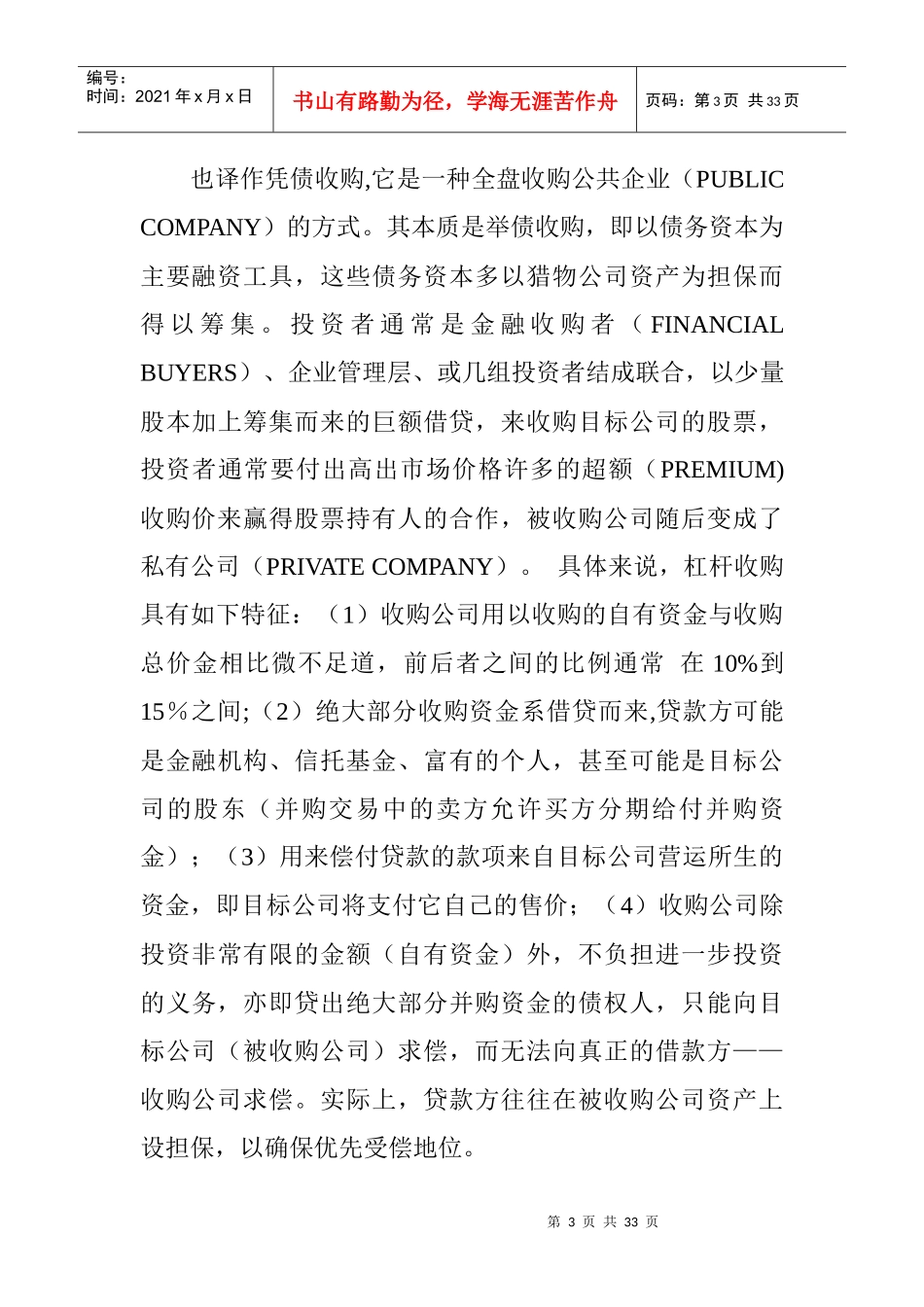 企业并购投行大辞典_第3页