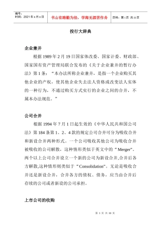 企业并购投行大辞典