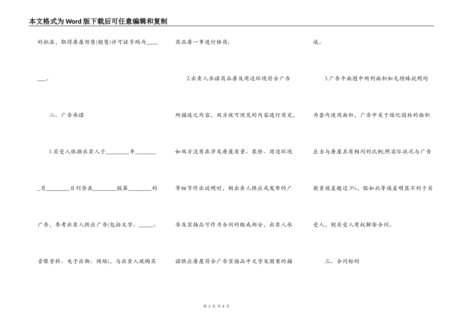 房屋认购合同电子样板_第2页