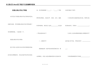 房屋认购合同电子样板