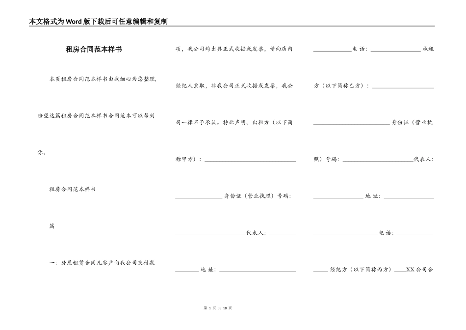 租房合同范本样书_第1页