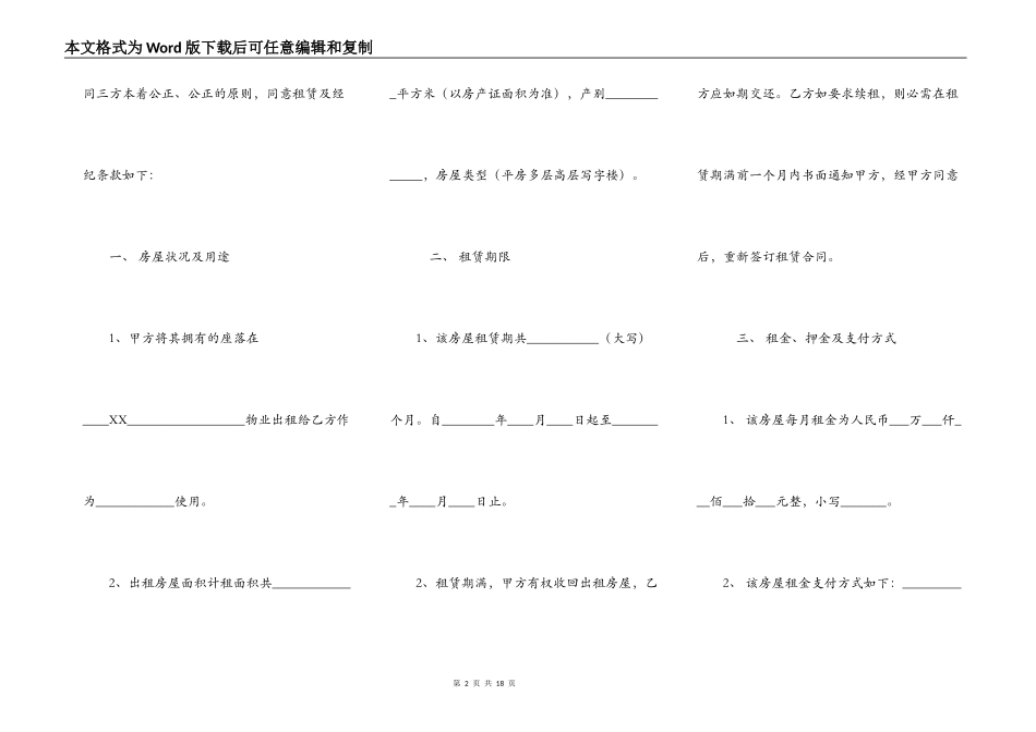 租房合同范本样书_第2页