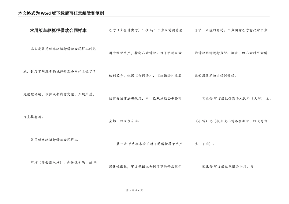 常用版车辆抵押借款合同样本_第1页