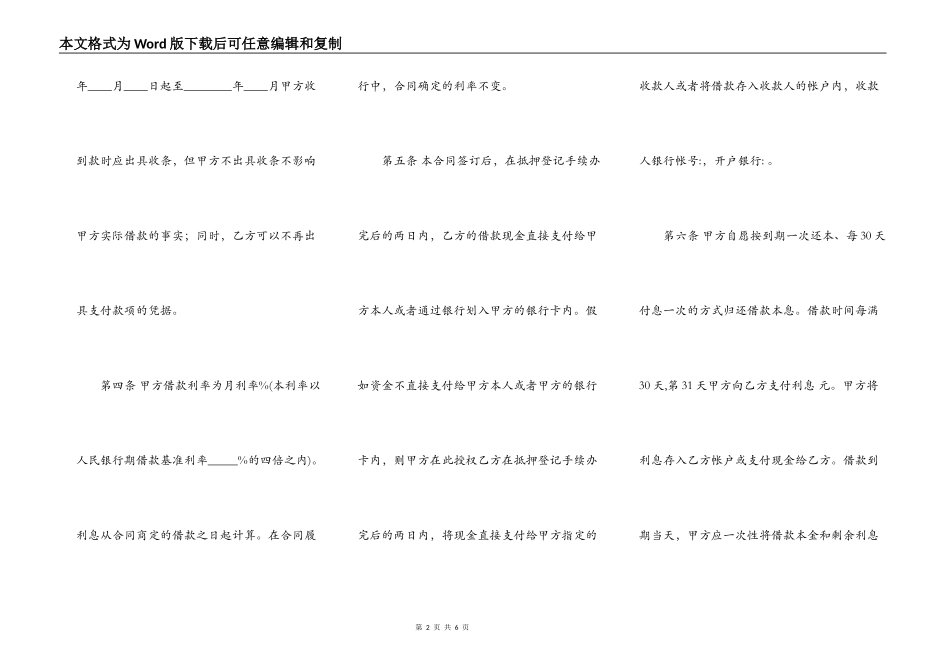 常用版车辆抵押借款合同样本_第2页