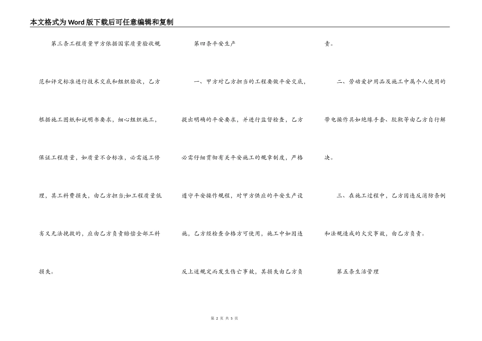 常用版工程工程合同样书_第2页