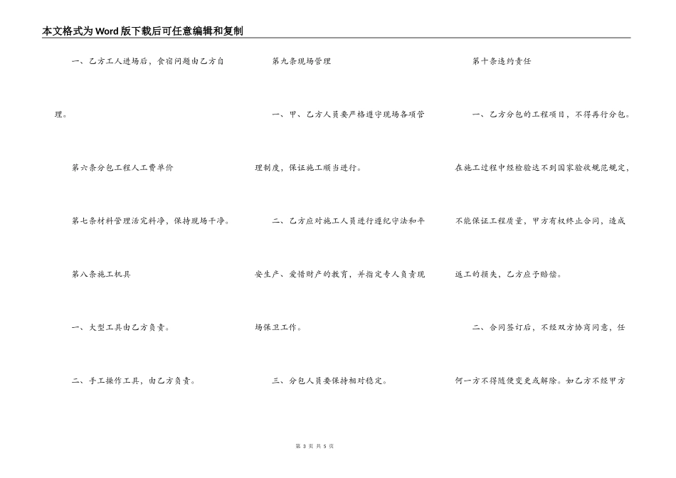 常用版工程工程合同样书_第3页