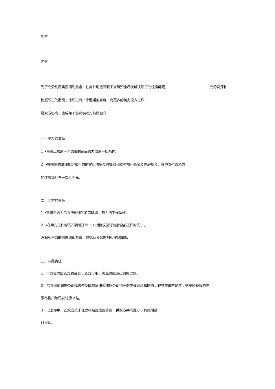 住房补贴合同协议书范本_第2页