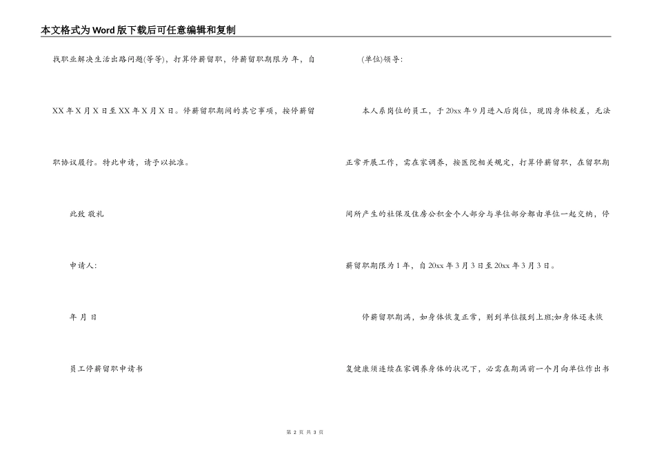 职工停薪留职合同申请书范文_第2页