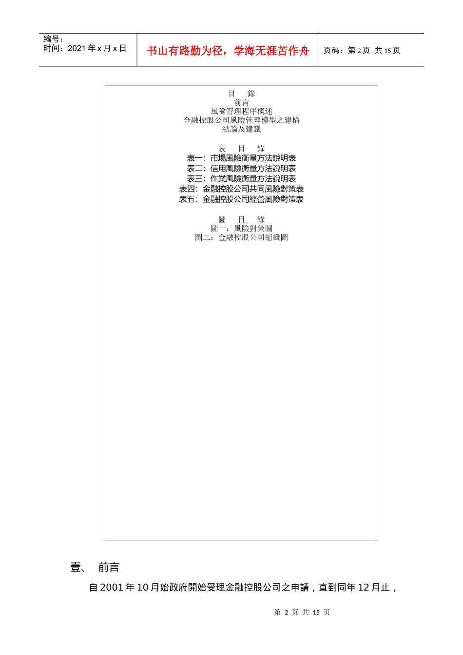 以风险管理程序建构金融控股公司风险管理模型之研究(doc 15)_第2页